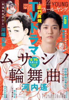 FEEL YOUNG 2025年5月号