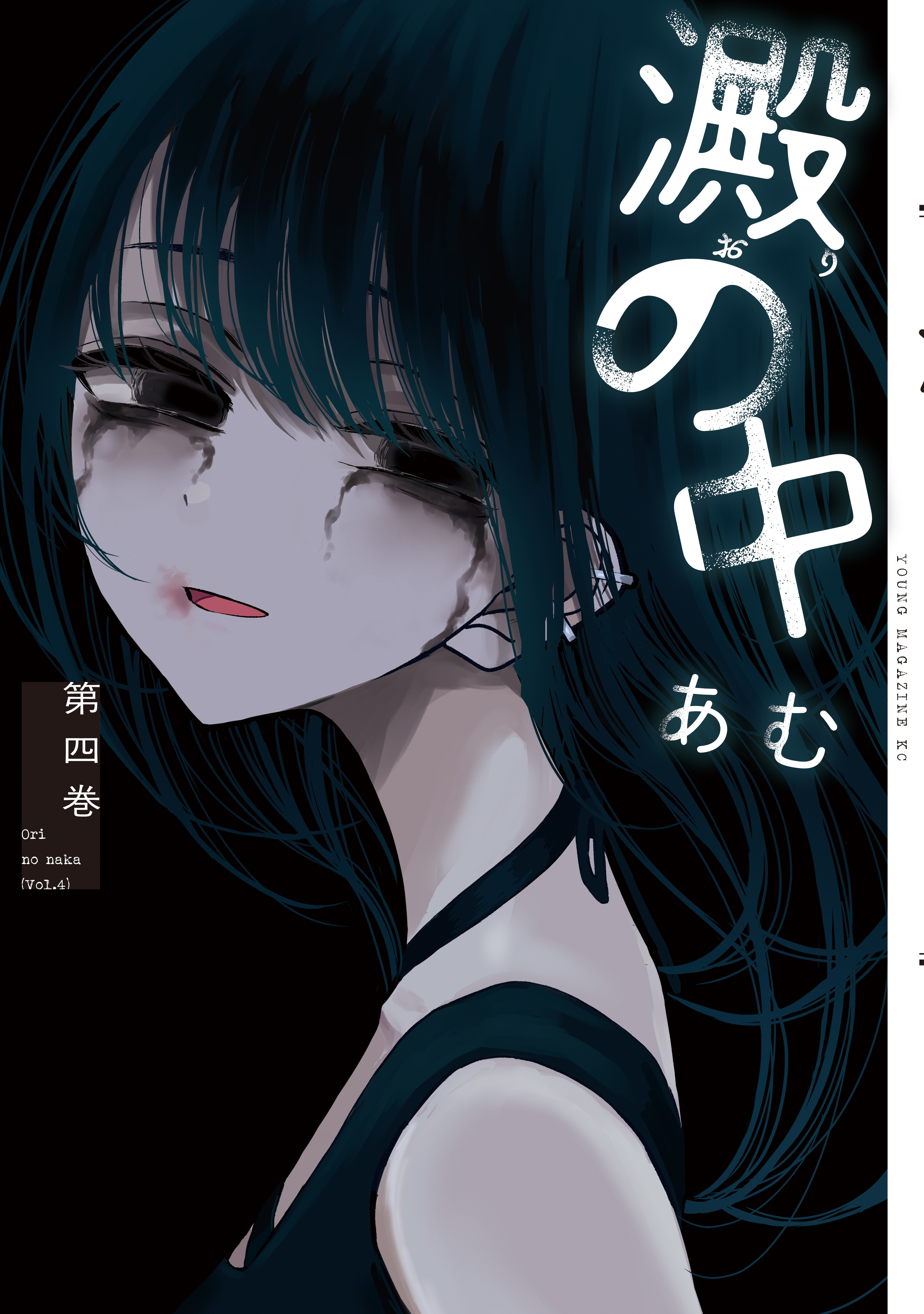 澱の中（４）