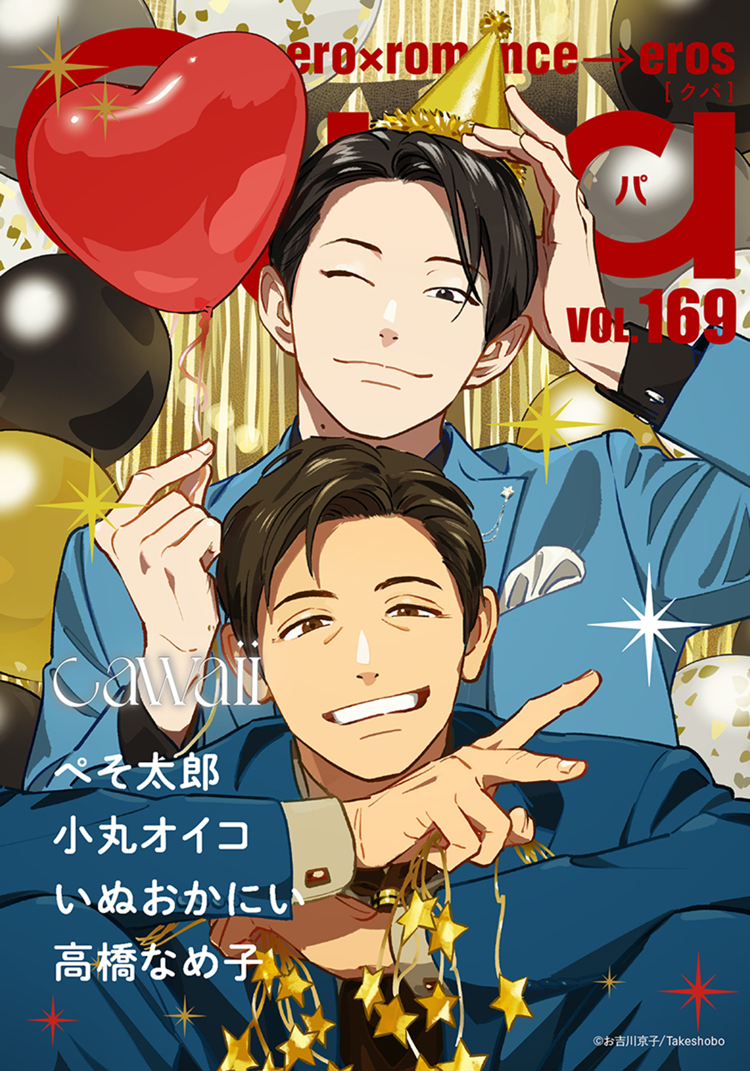 Qpa vol.169　カワイイ
