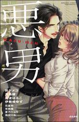 悪男　ＷＡＲＵ－ＭＥＮ