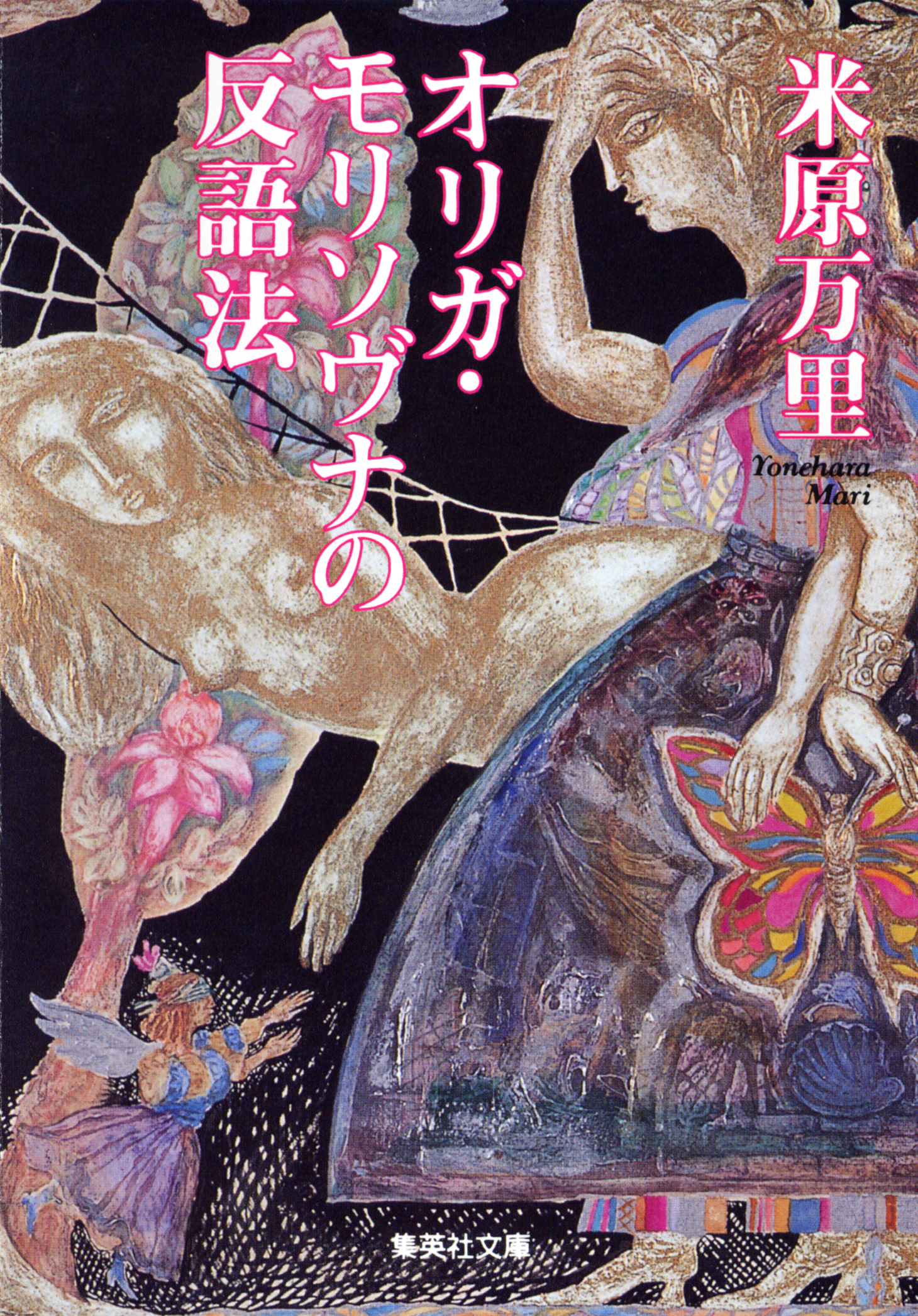 オリガ・モリソヴナの反語法