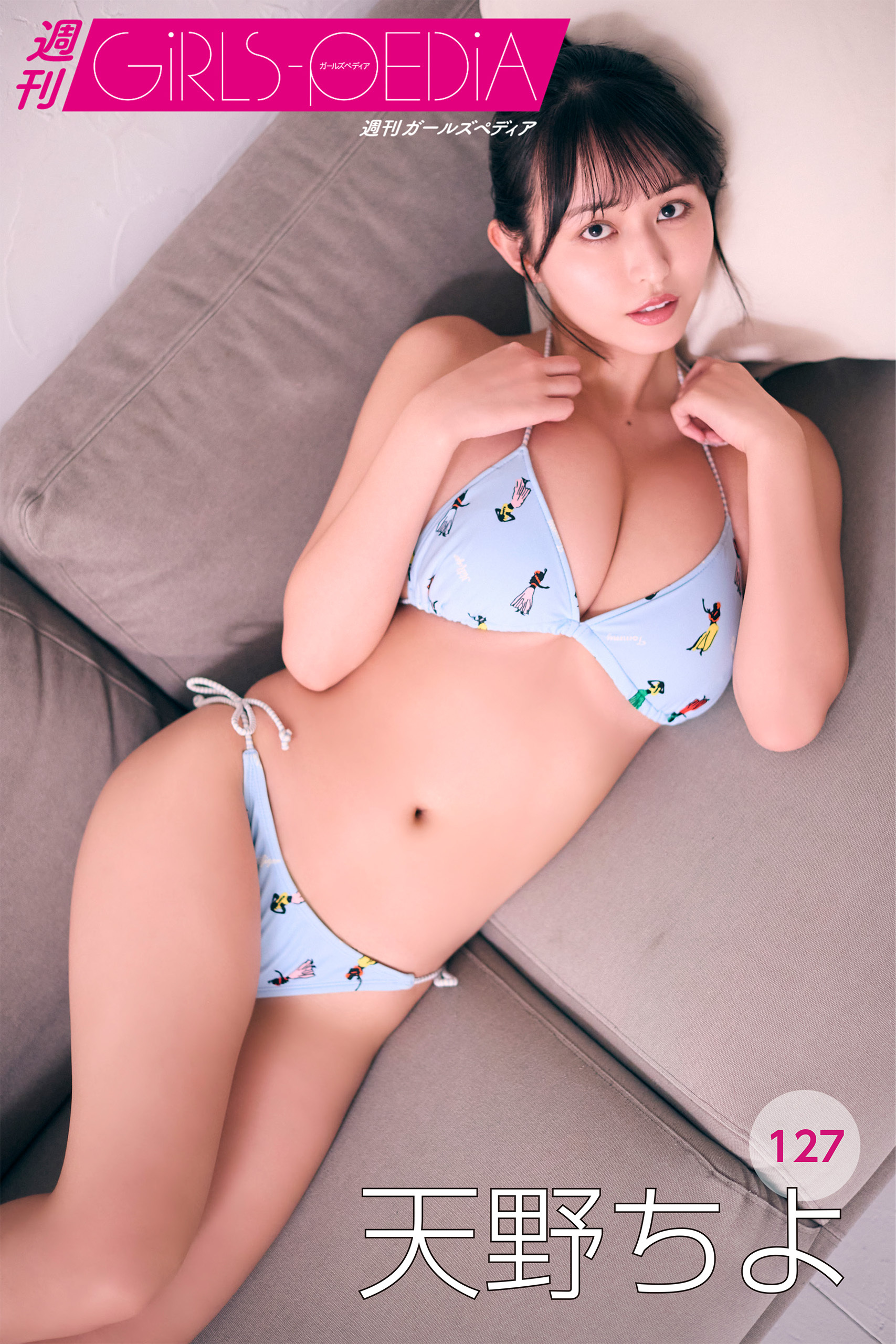 週刊GIRLS-PEDIA127　天野ちよ