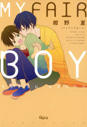 ＭＹ　ＦＡＩＲ　ＢＯＹ