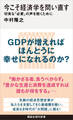 今こそ経済学を問い直す 切実な「必要」の声を聴くために