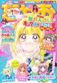 ちゃお 2021年9月号(2021年8月3日発売)