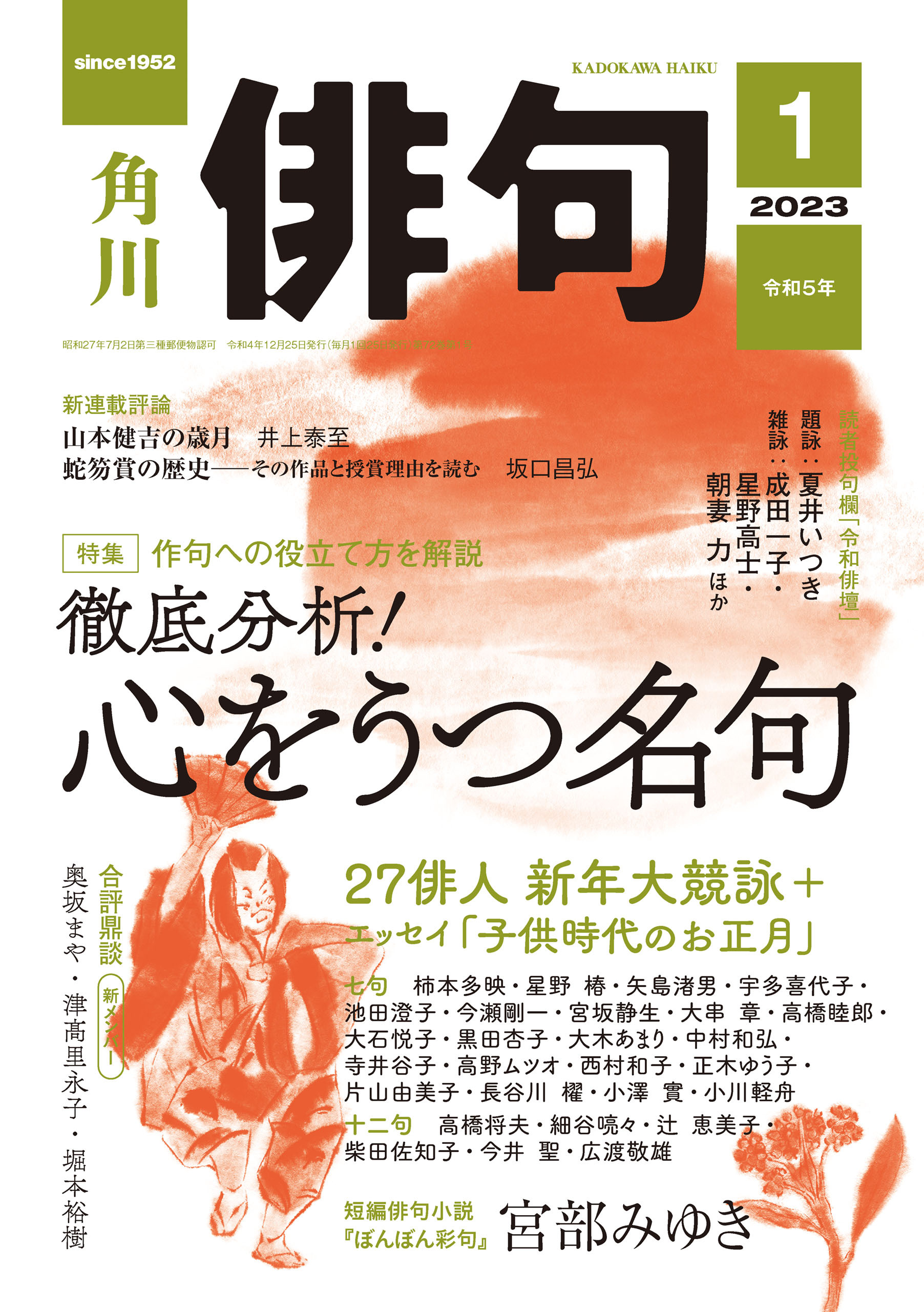 俳句　２０２３年１月号