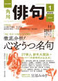 俳句 2023年1月号
