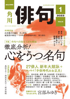 俳句 2023年1月号