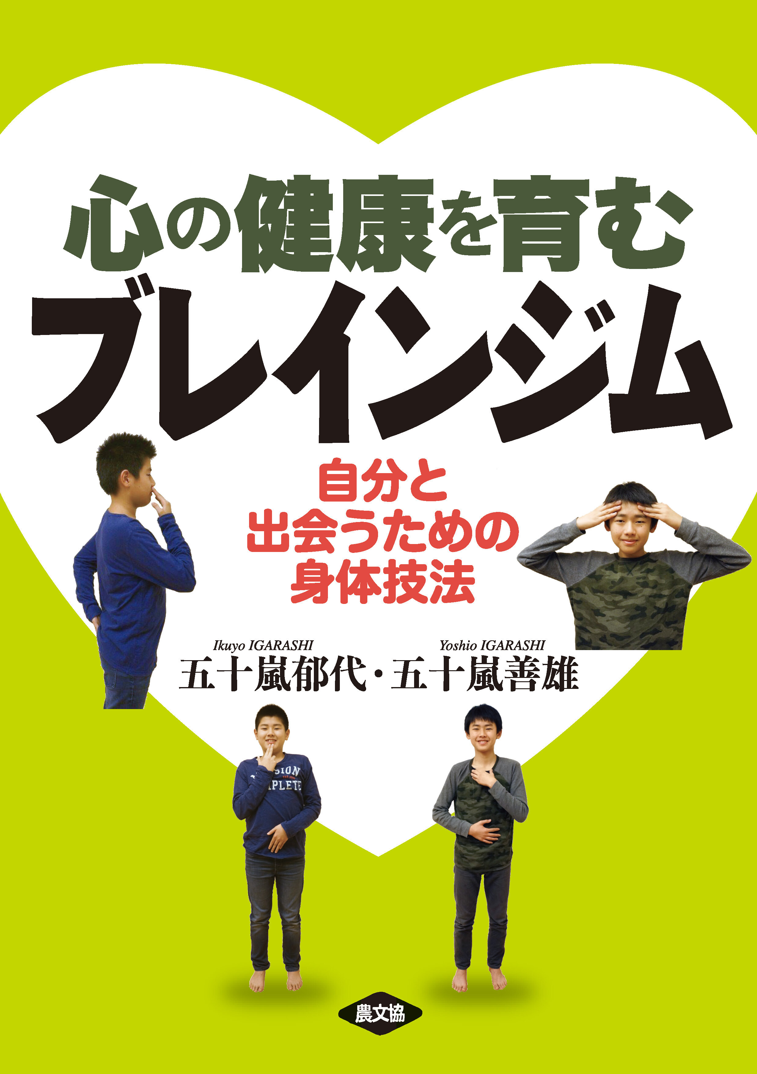 心の健康を育む ブレインジム