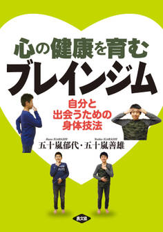 心の健康を育む ブレインジム