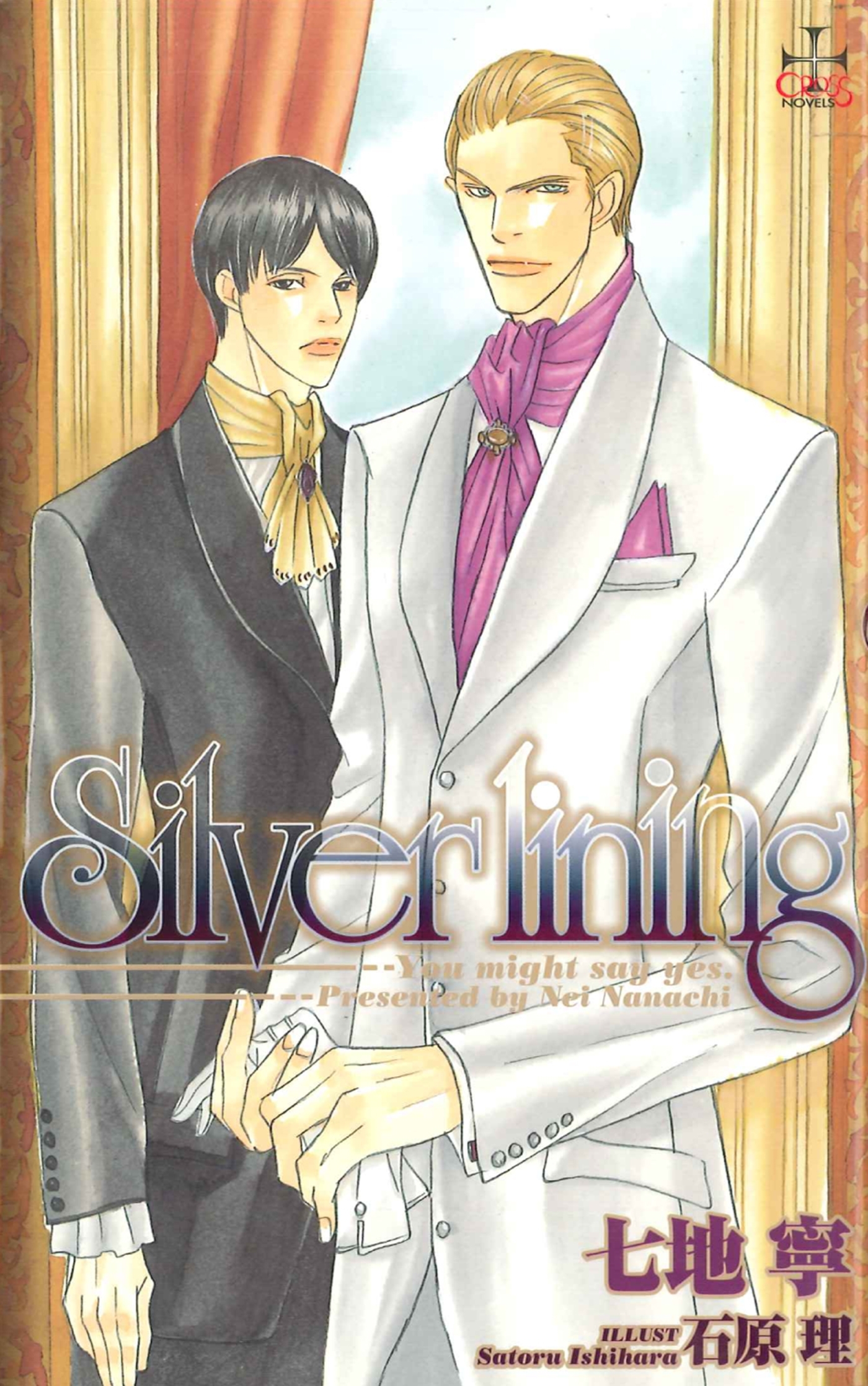 You might say yes.―君はイエスと言うだろう