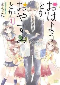 48話無料 おはようとかおやすみとか 無料連載 Amebaマンガ 旧 読書のお時間です