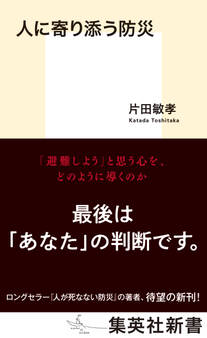 人に寄り添う防災