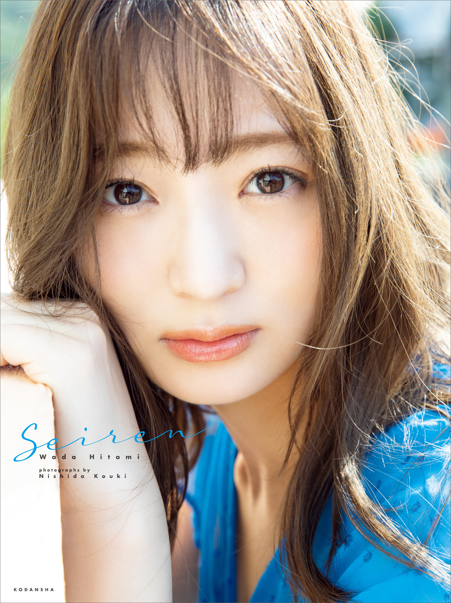 【電子版だけの特典カットつき！】和田瞳写真集『Ｓｅｉｒｅｎ』