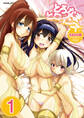 とろなまヒロインズ【分冊版】 1巻【許嫁スクランブル1話】