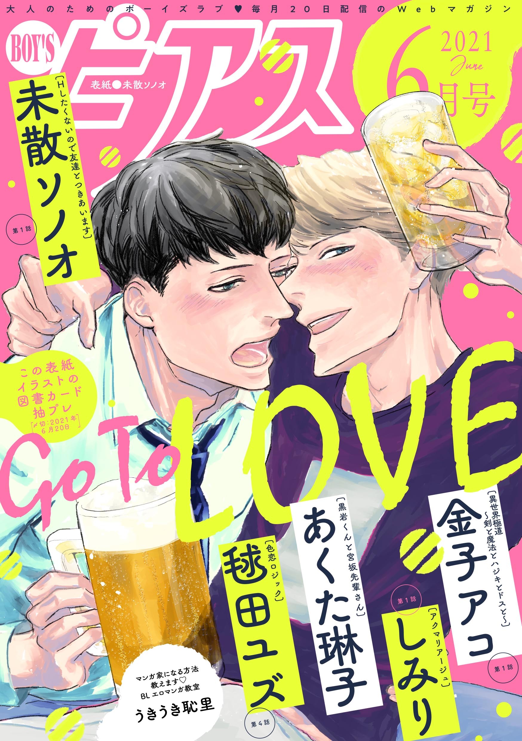 BOY’Sピアス 2021年6月号