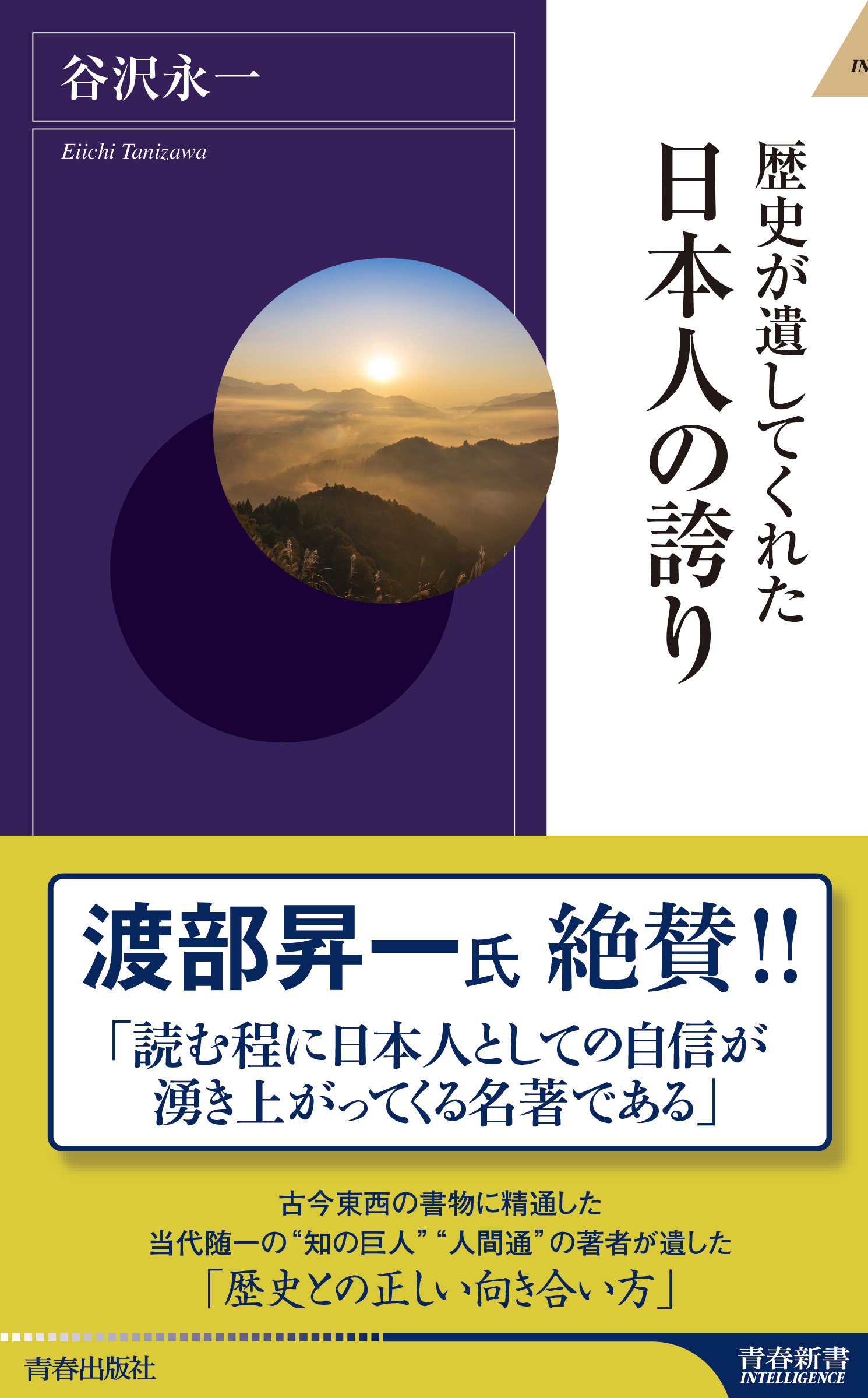 歴史が遺してくれた　日本人の誇り