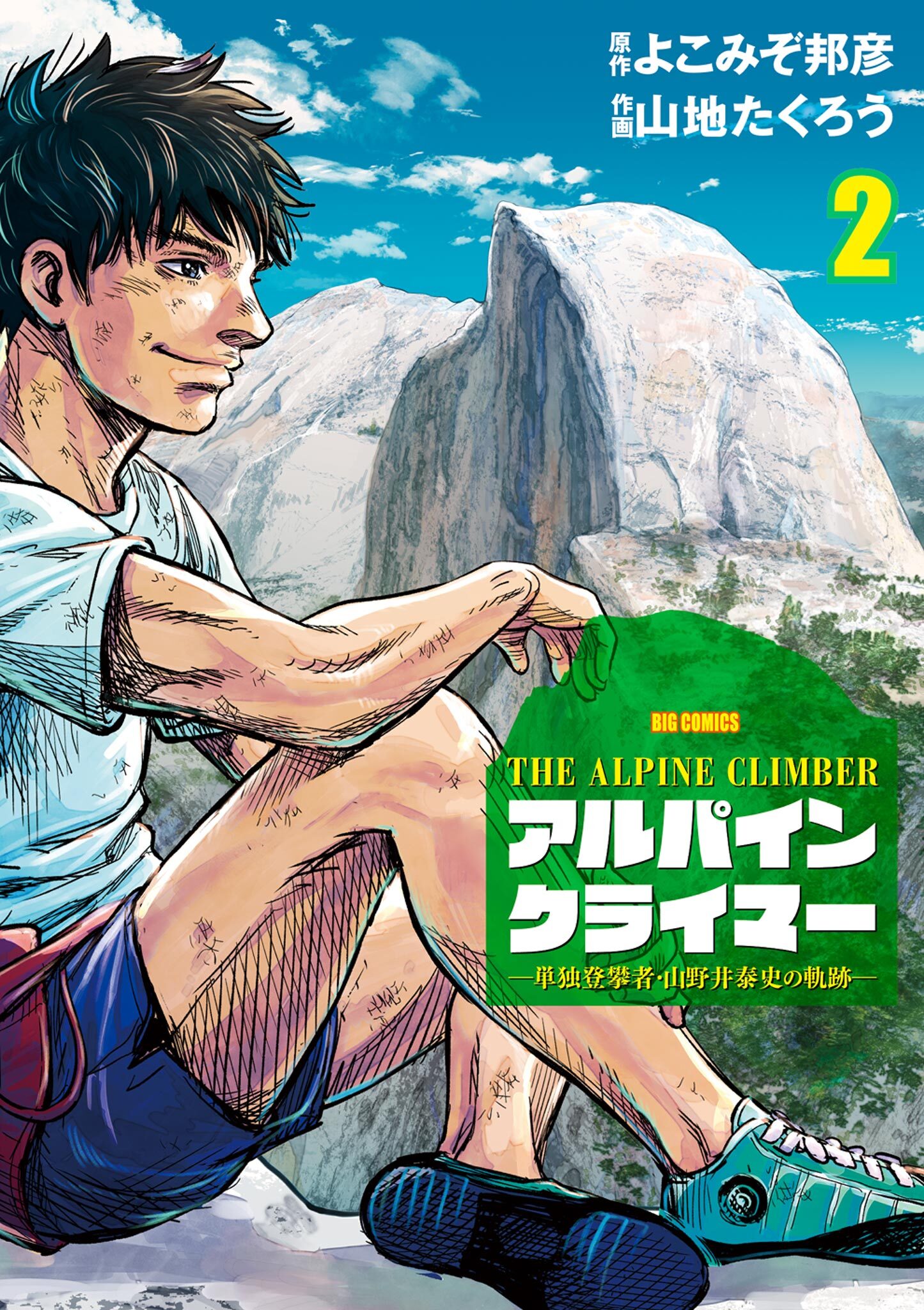 THE ALPINE CLIMBER 単独登攀者・山野井泰史の軌跡 2