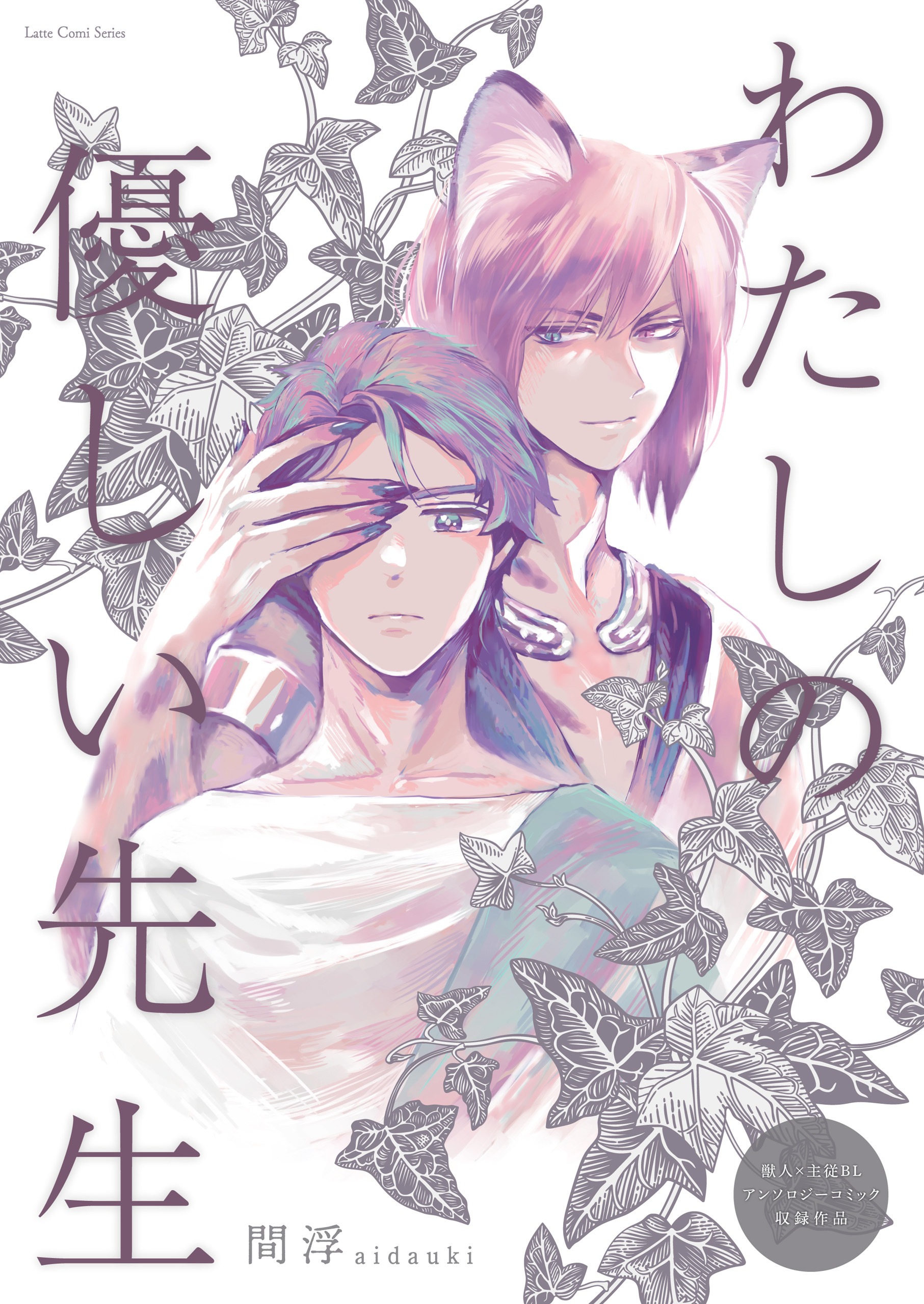 わたしの優しい先生