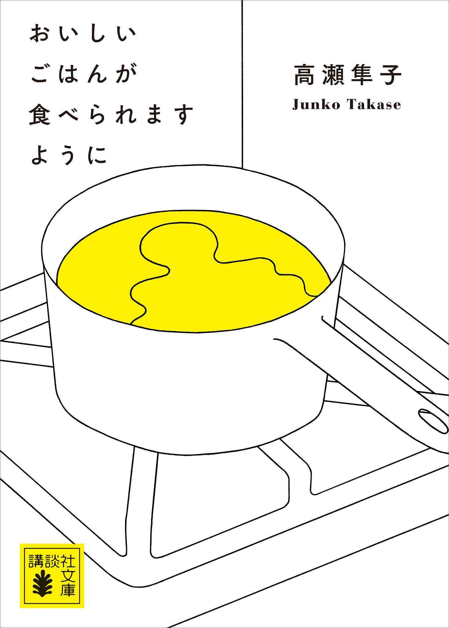 おいしいごはんが食べられますように