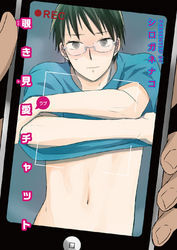 覗き見愛チャット 【短編】