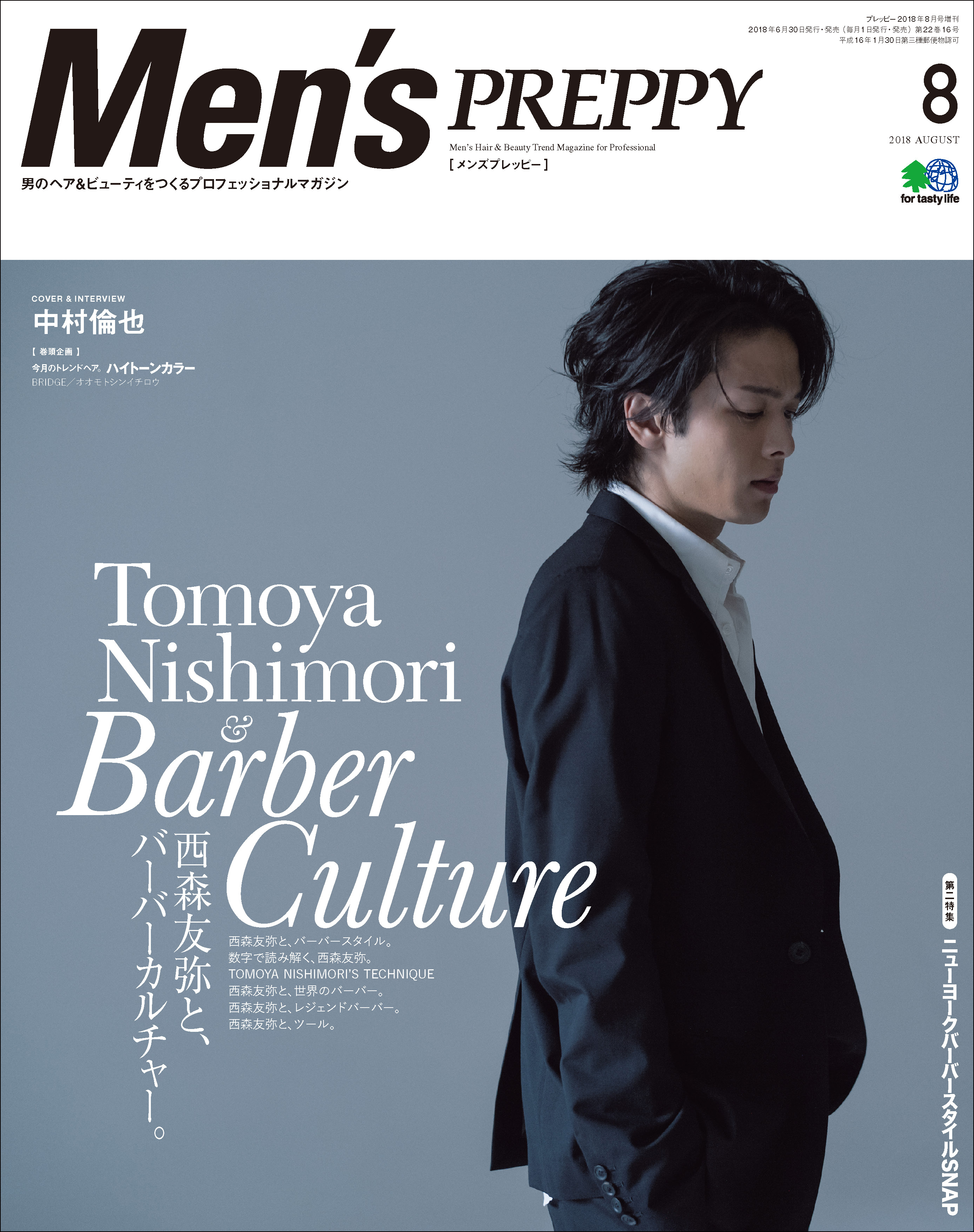 Men’s PREPPY 2018年8月号
