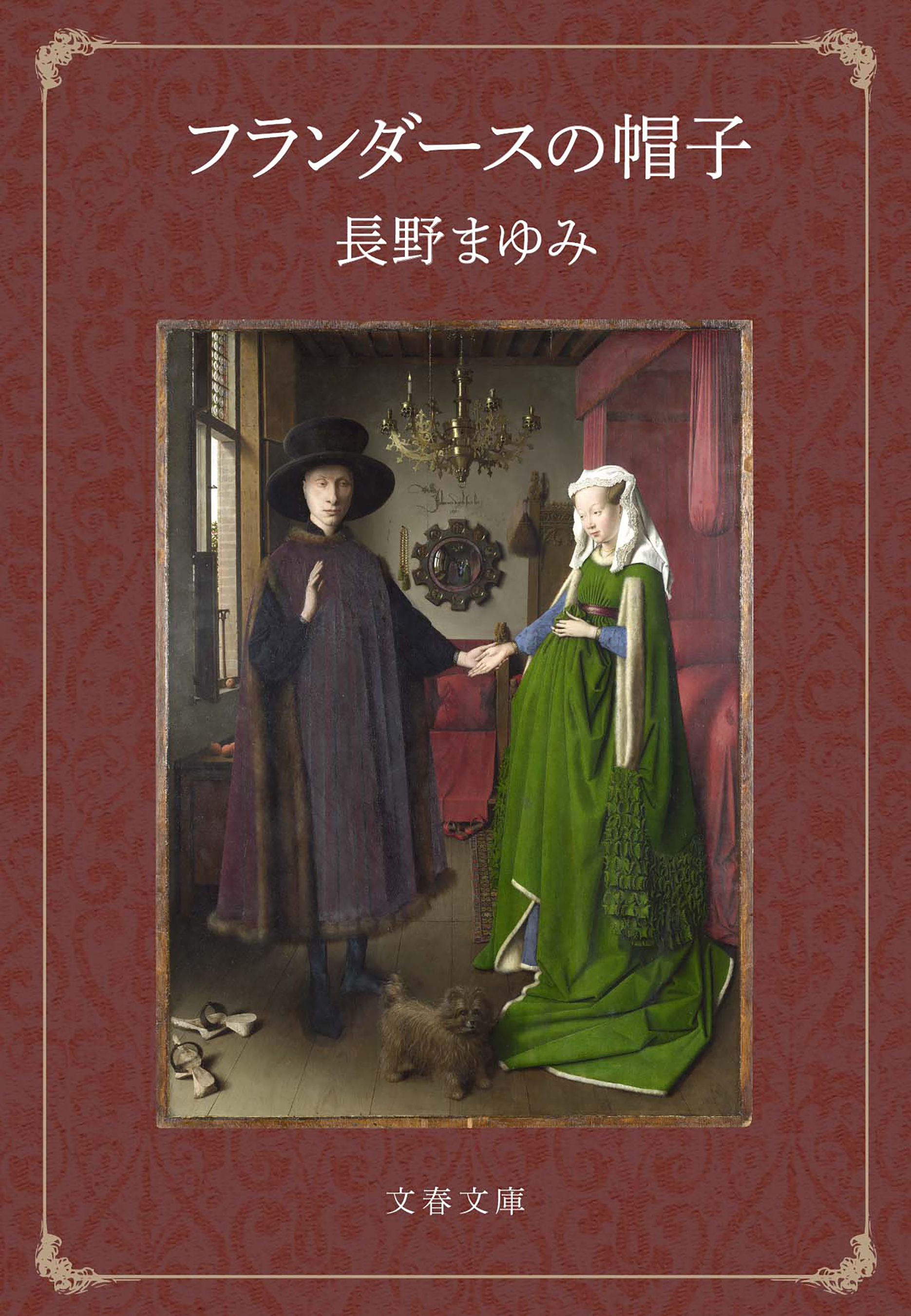 フランダースの帽子