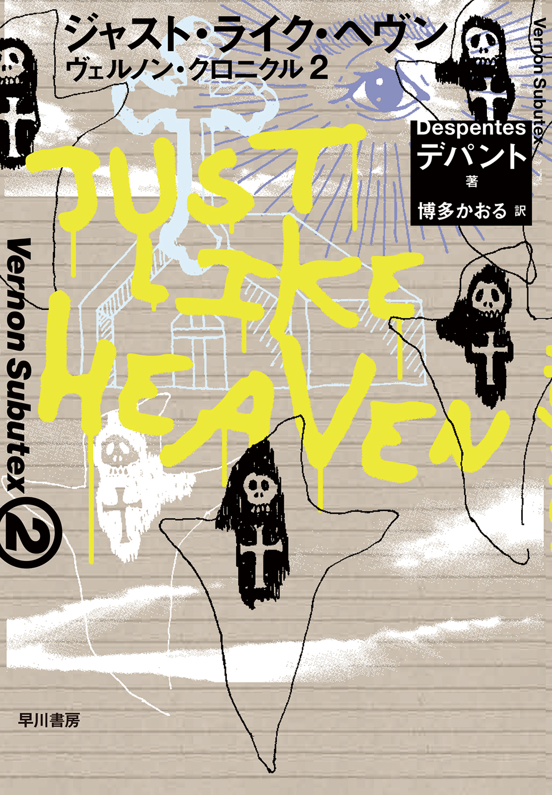 ヴェルノン・クロニクル