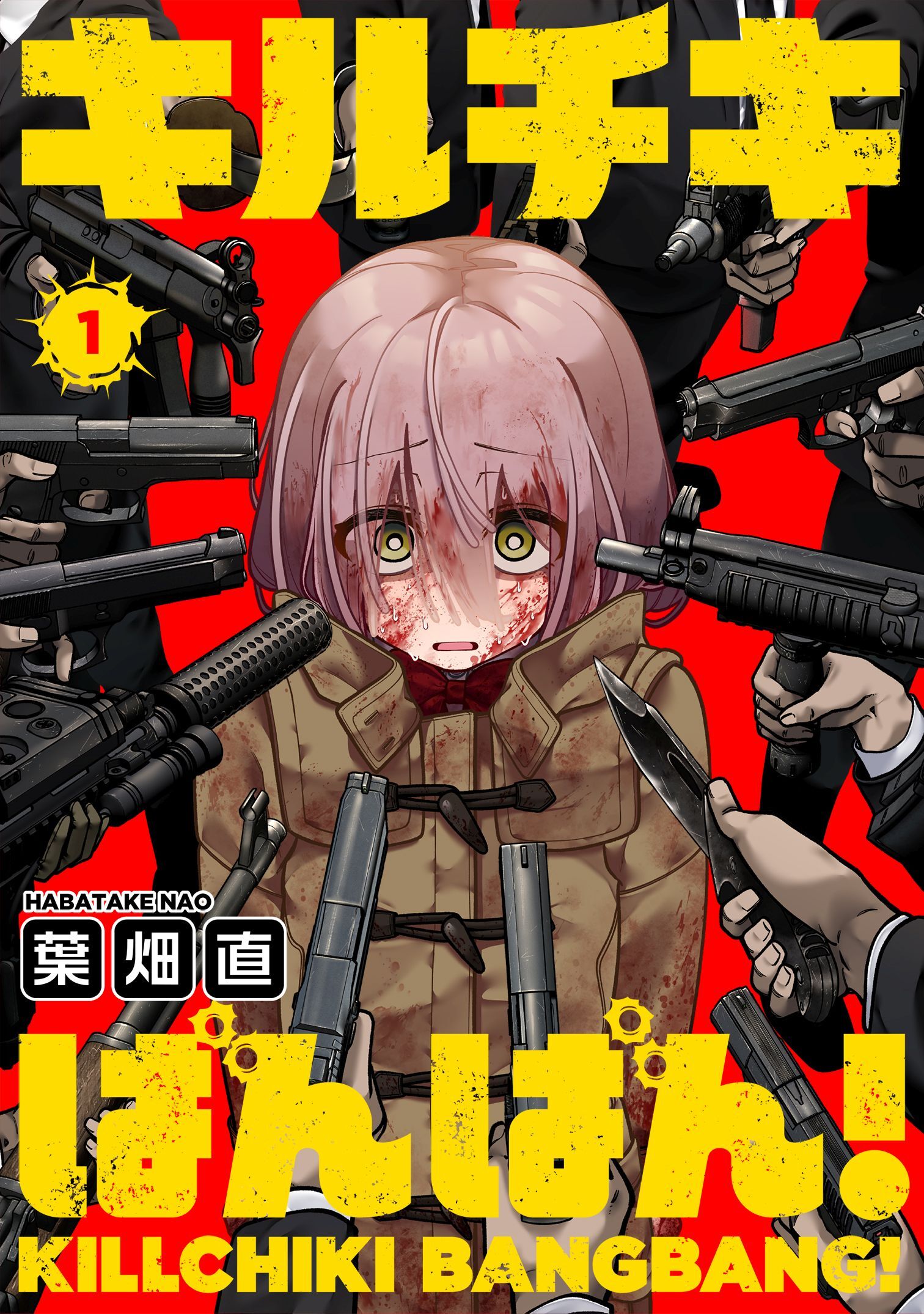 【期間限定　無料お試し版】キルチキばんばん！(1)