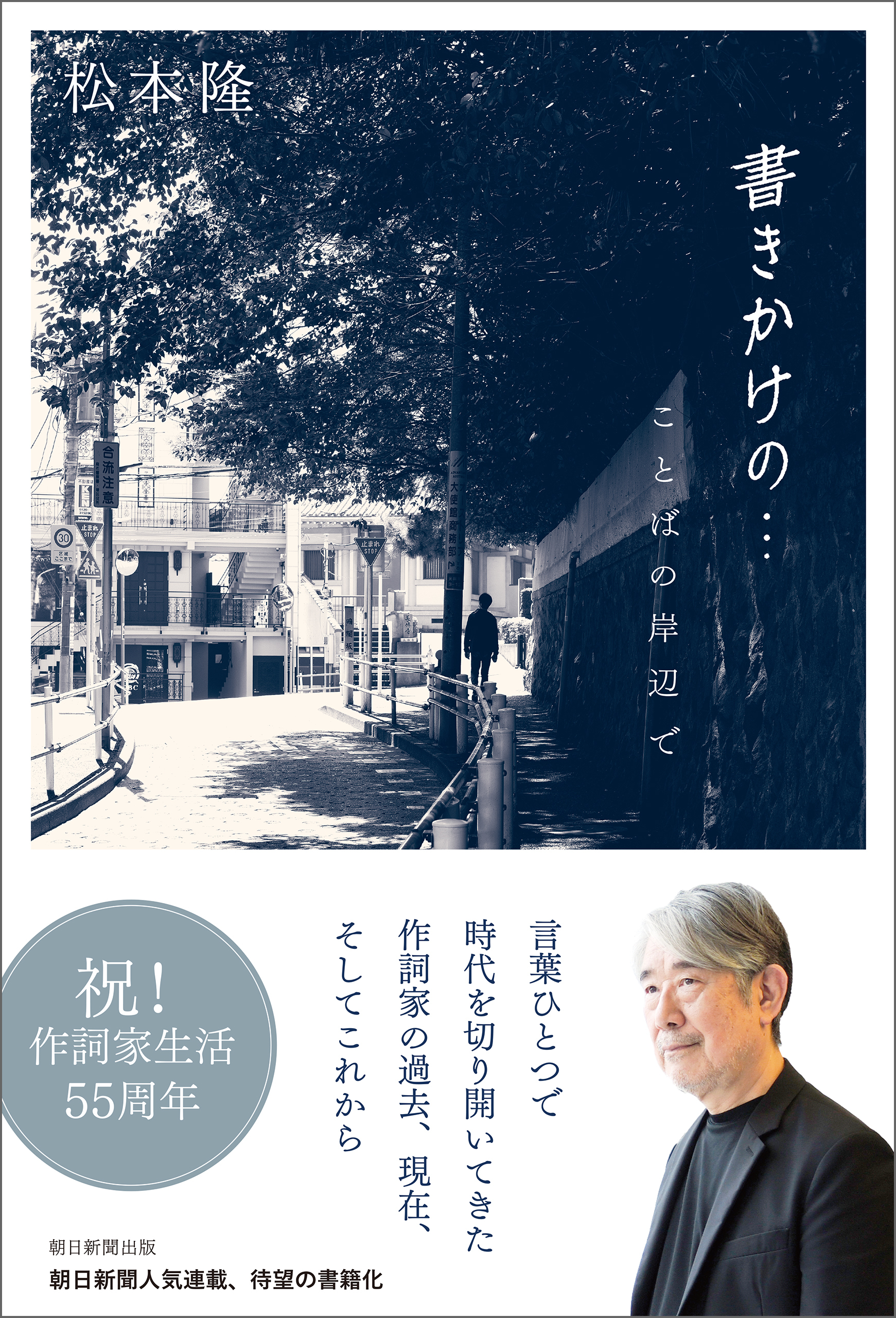 書きかけの…　ことばの岸辺で