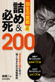 羽生の実戦 詰め&必死200