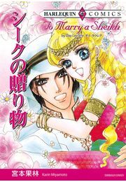 シークの贈り物