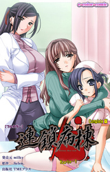 連鎖病棟 Karte-1 Complete版【フルカラー】