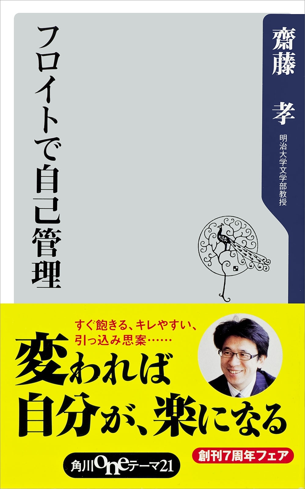 フロイトで自己管理