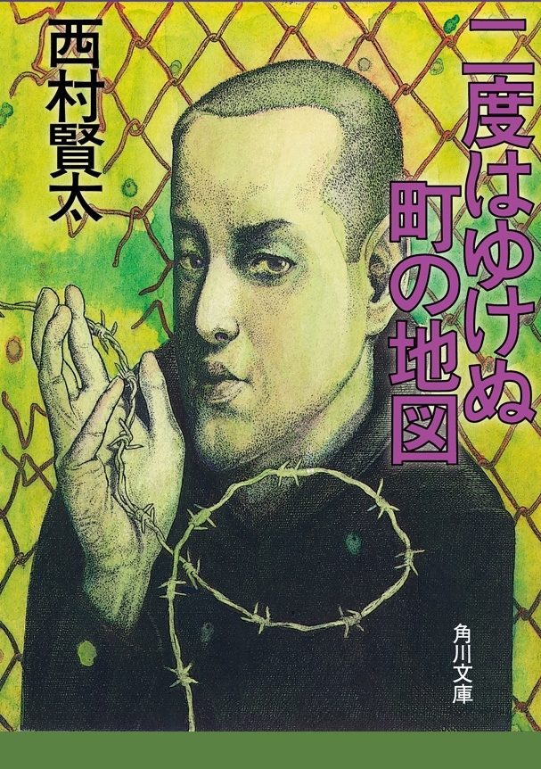 二度はゆけぬ町の地図