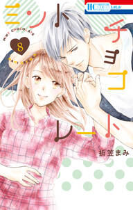 なのに 千輝くんが甘すぎる 無料 試し読みなら Amebaマンガ 旧 読書のお時間です なのに 千輝くんが甘すぎる 無料 試し読みなら Amebaマンガ 旧 読書のお時間です