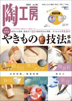 陶工房No.96