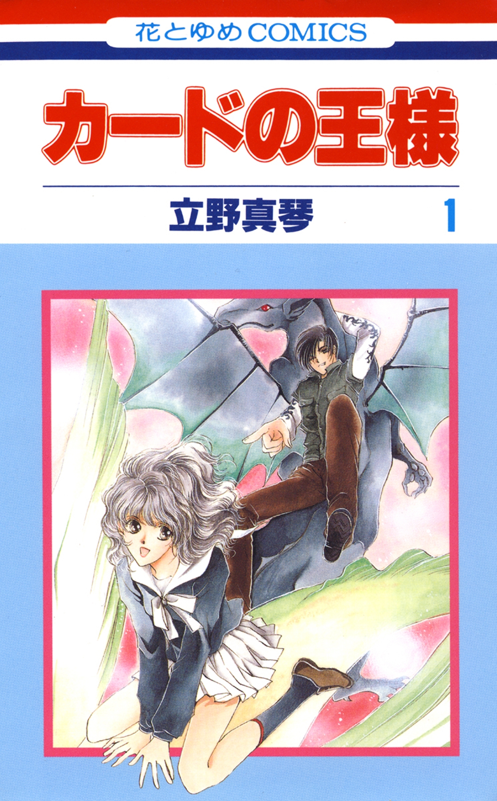 カードの王様（１）