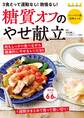 3食とって運動なし! 我慢なし! 糖質オフのやせ献立