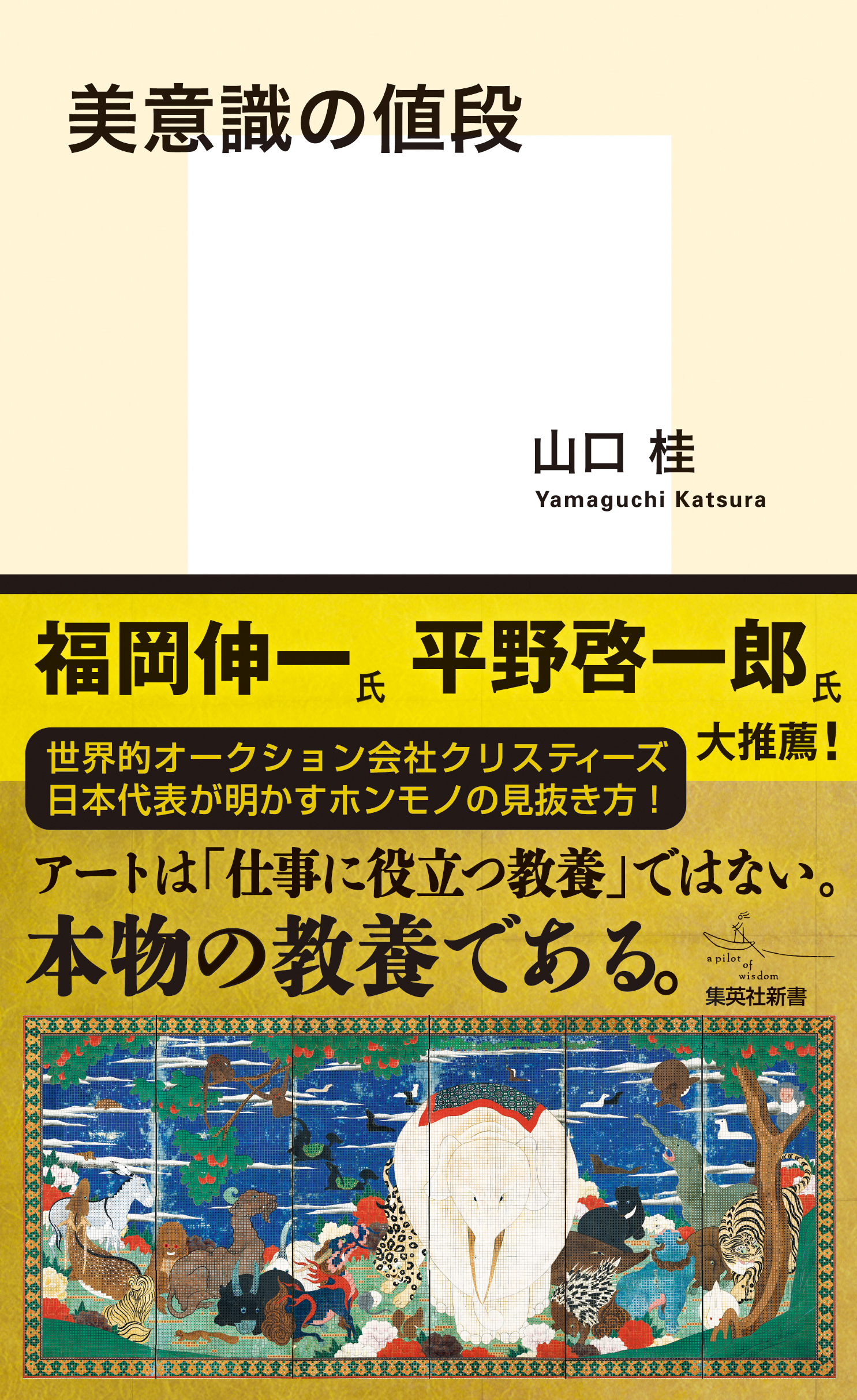美意識の値段