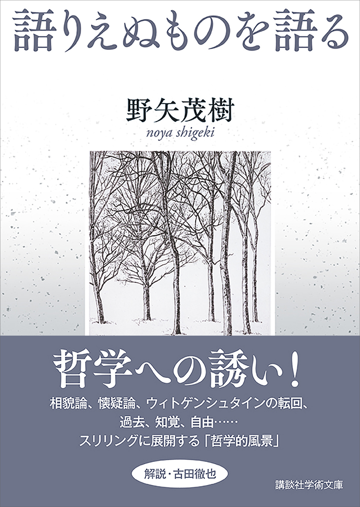 語りえぬものを語る