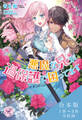 悪魔な兄が過保護で困ってます 合本版【初回限定SS付】【イラスト付】