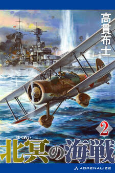 北冥の海戦(2)
