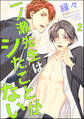 一ノ瀬先生はシたことがない(分冊版) 【第2話】
