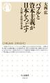 バブルと資本主義が日本をつぶす ――人口減と貧困の資本論