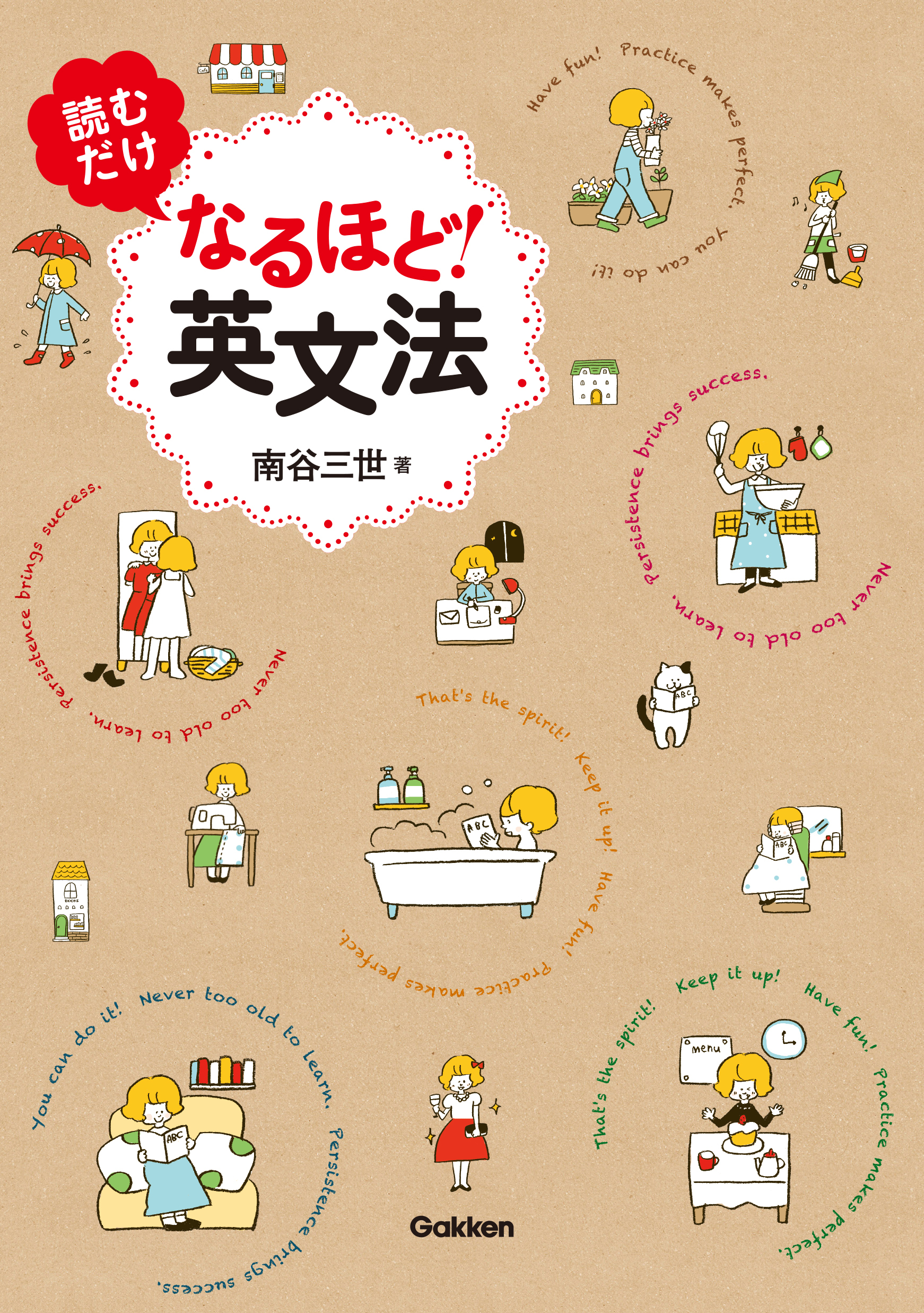 読むだけ　なるほど！　英文法