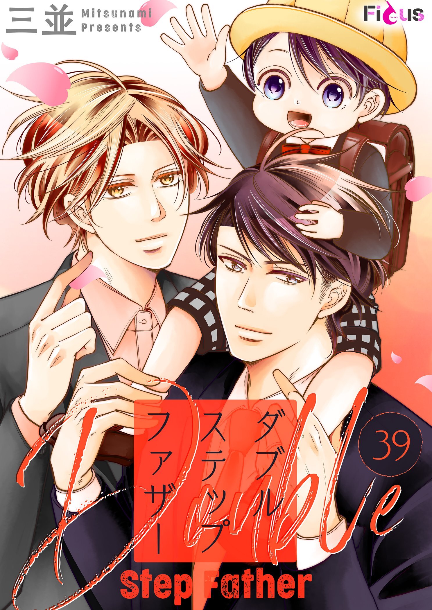 ダブルステップファザー 39