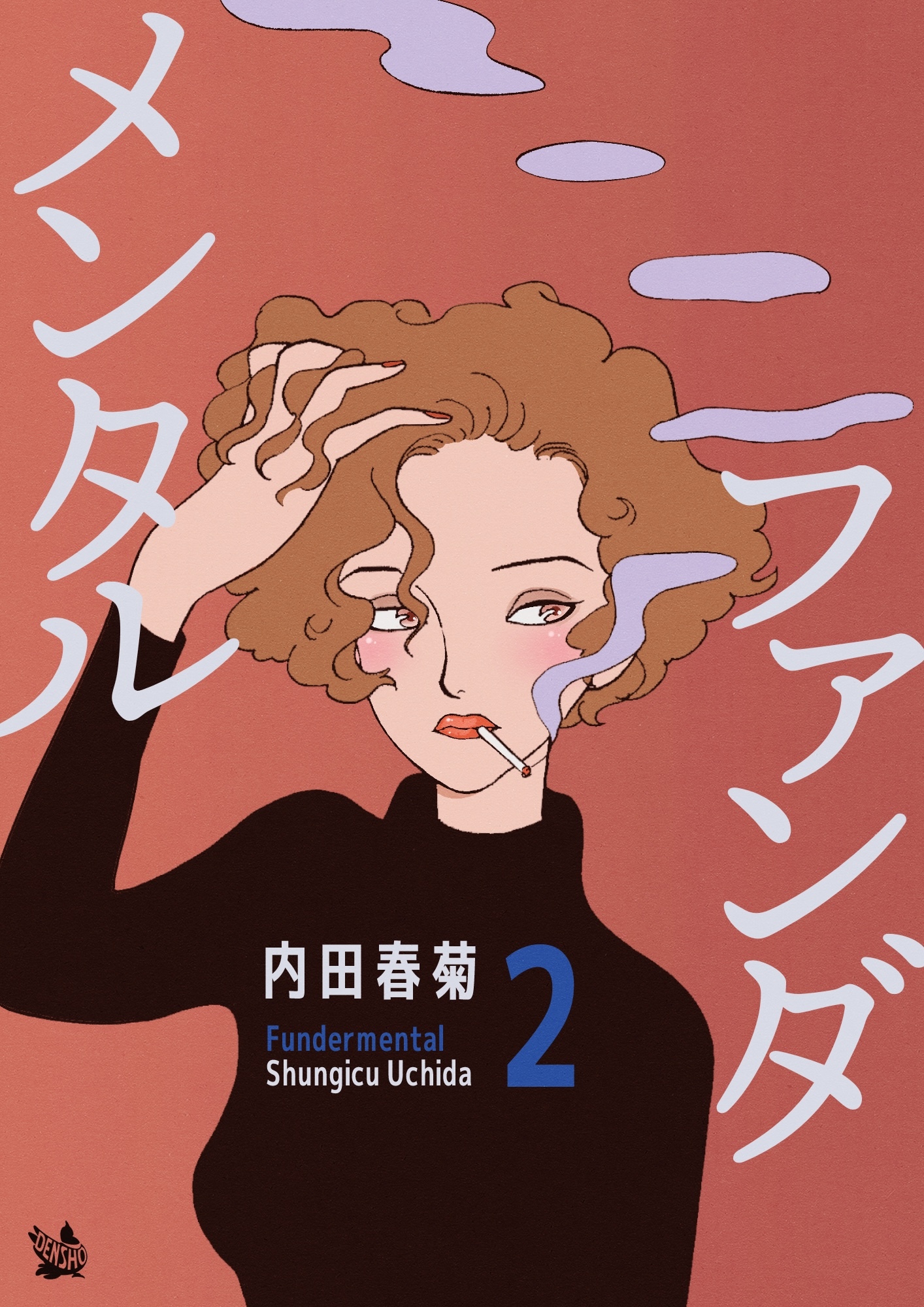 ファンダメンタル