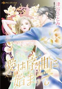 美しき詐欺師 特典付き 無料 試し読みなら Amebaマンガ 旧 読書のお時間です 美しき詐欺師 特典付き 無料 試し読みなら Amebaマンガ 旧 読書のお時間です