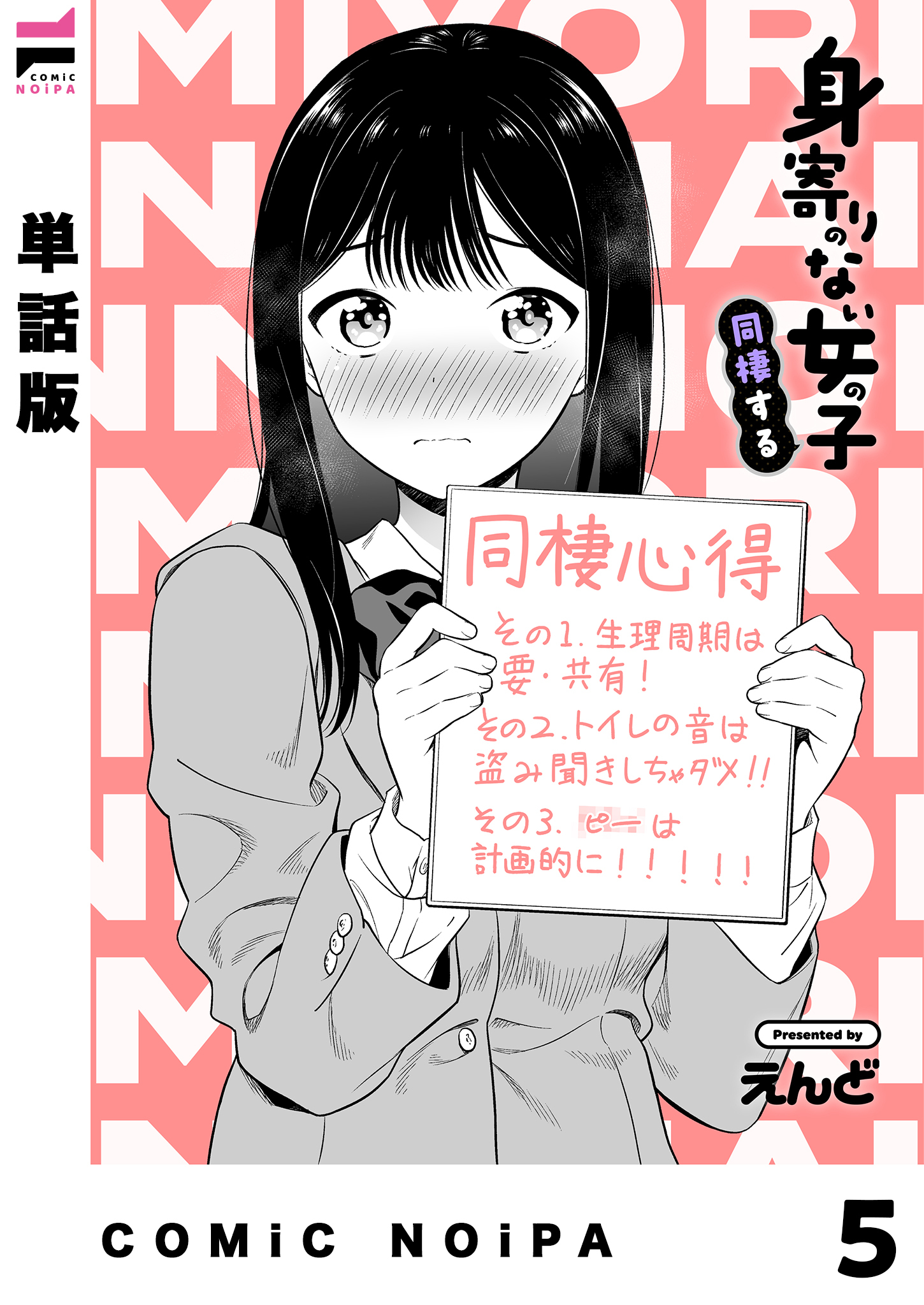 【単話版】身寄りのない女の子 同棲する 最終話